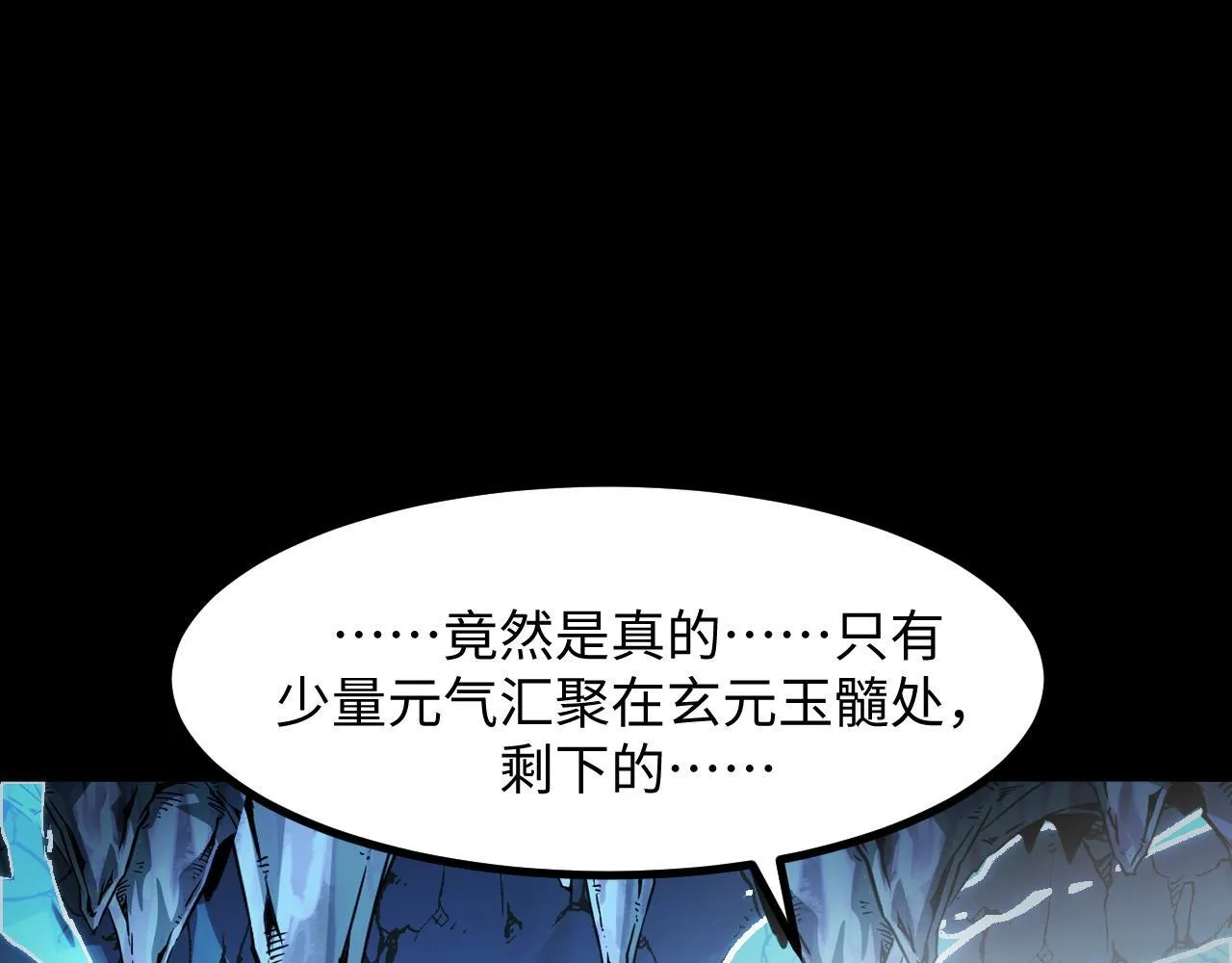 第28话 玄元玉髓和新的秘宝！ 第67页