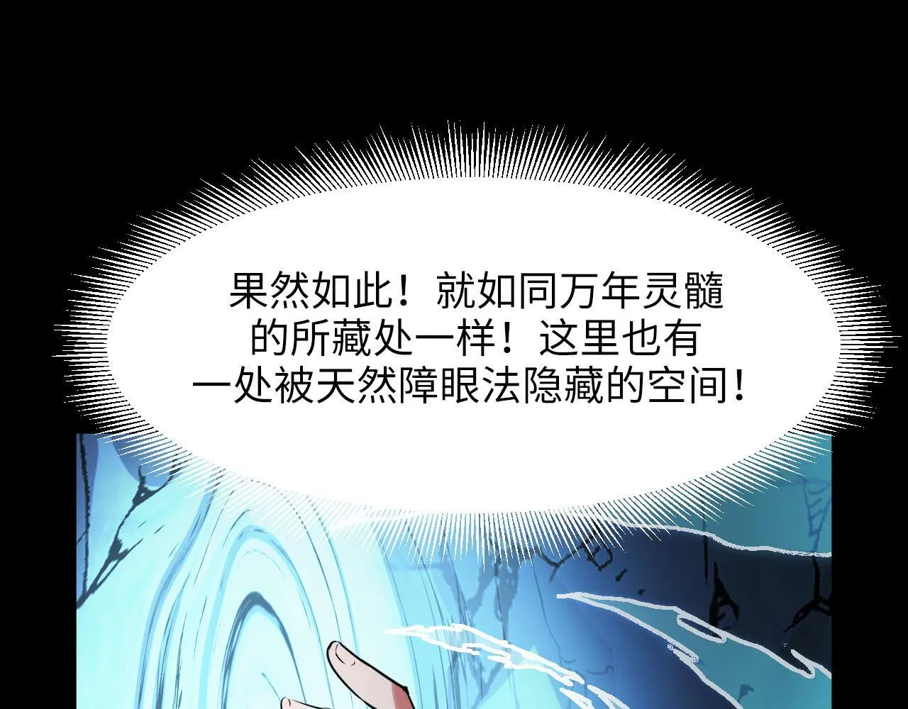 第28话 玄元玉髓和新的秘宝！ 第72页