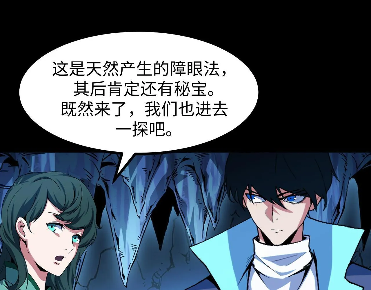 第28话 玄元玉髓和新的秘宝！ 第76页