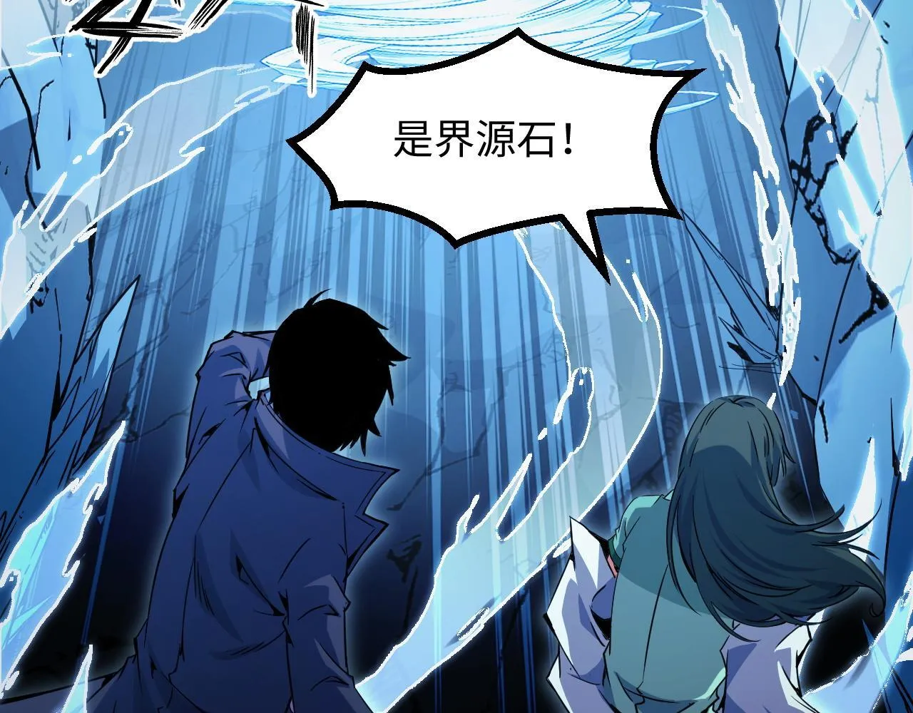 第28话 玄元玉髓和新的秘宝！ 第87页