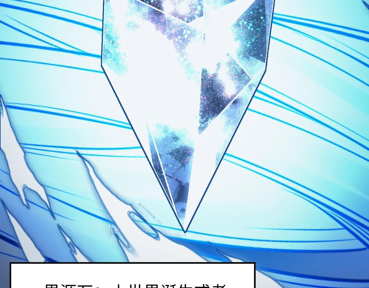 第28话 玄元玉髓和新的秘宝！ 第89页