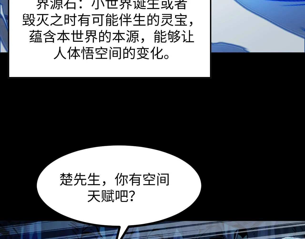 第28话 玄元玉髓和新的秘宝！ 第90页
