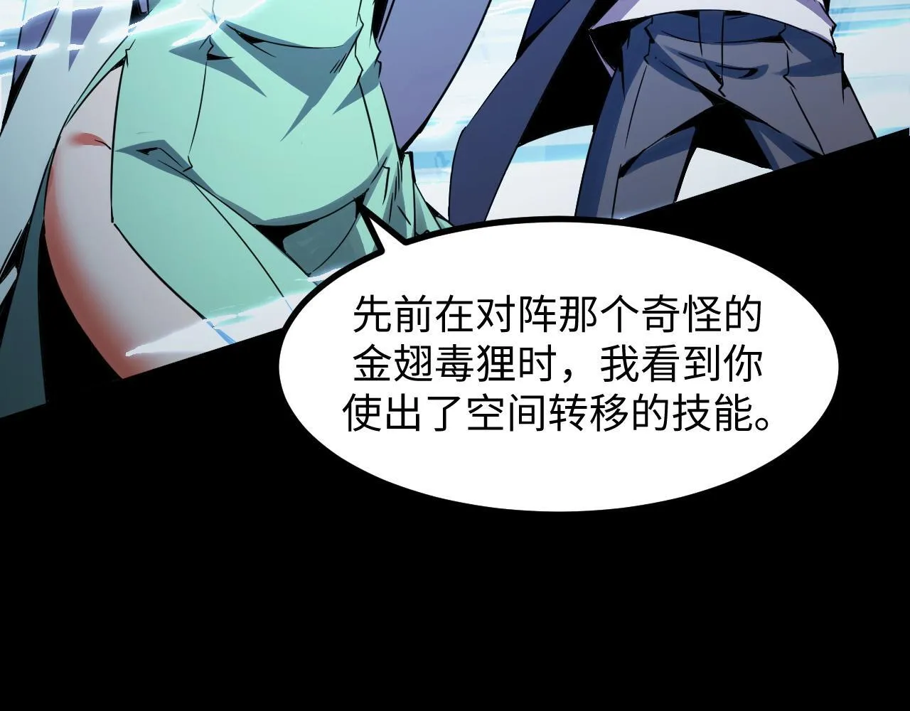 第28话 玄元玉髓和新的秘宝！ 第92页