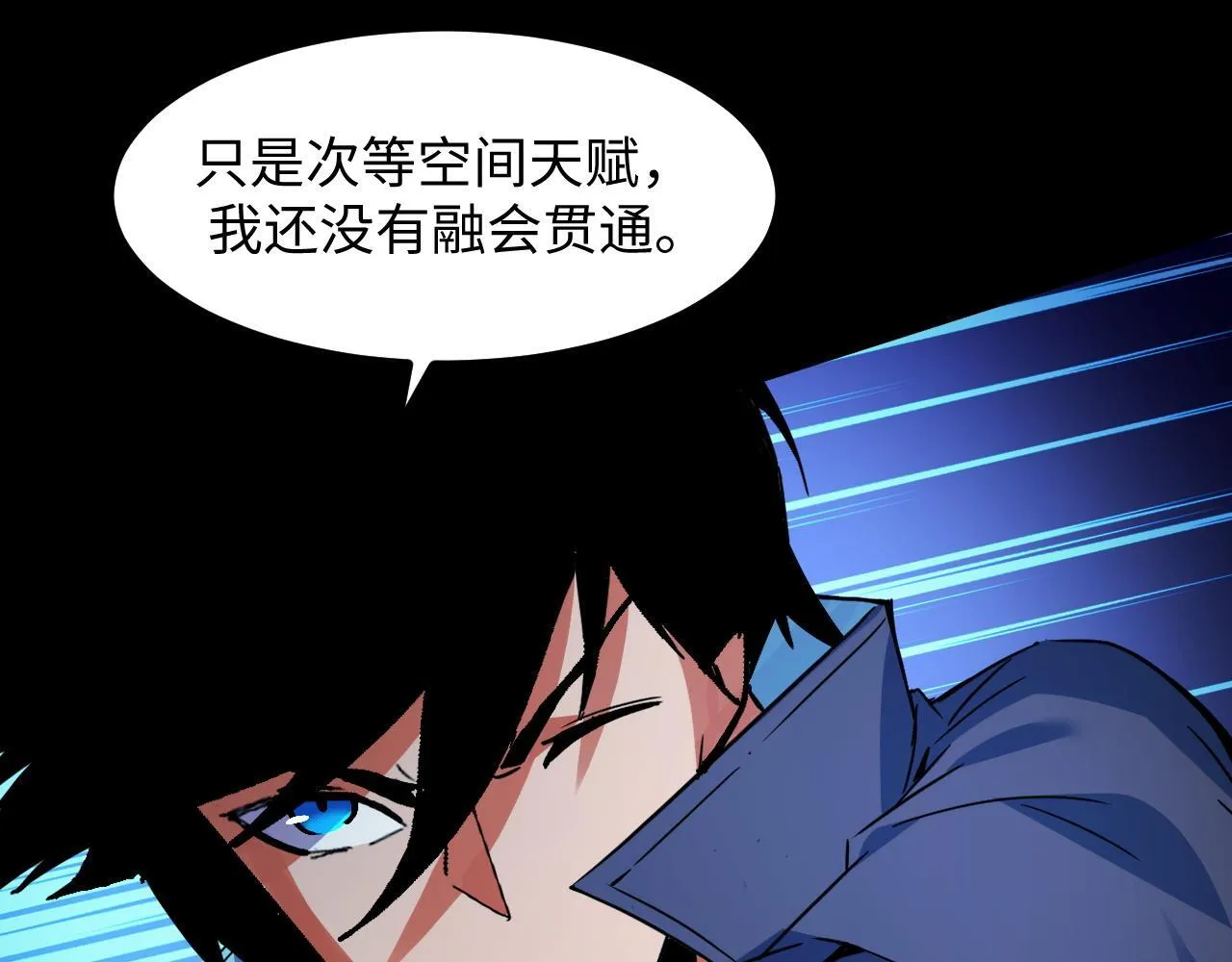 第28话 玄元玉髓和新的秘宝！ 第93页