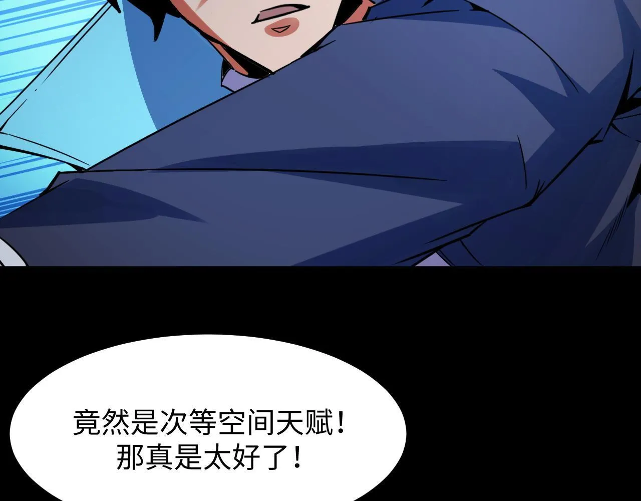 第28话 玄元玉髓和新的秘宝！ 第94页