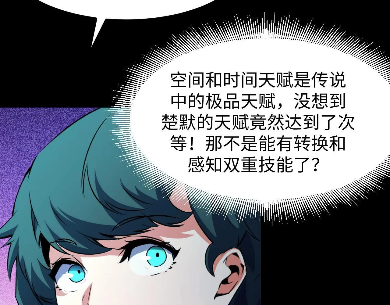 第28话 玄元玉髓和新的秘宝！ 第95页