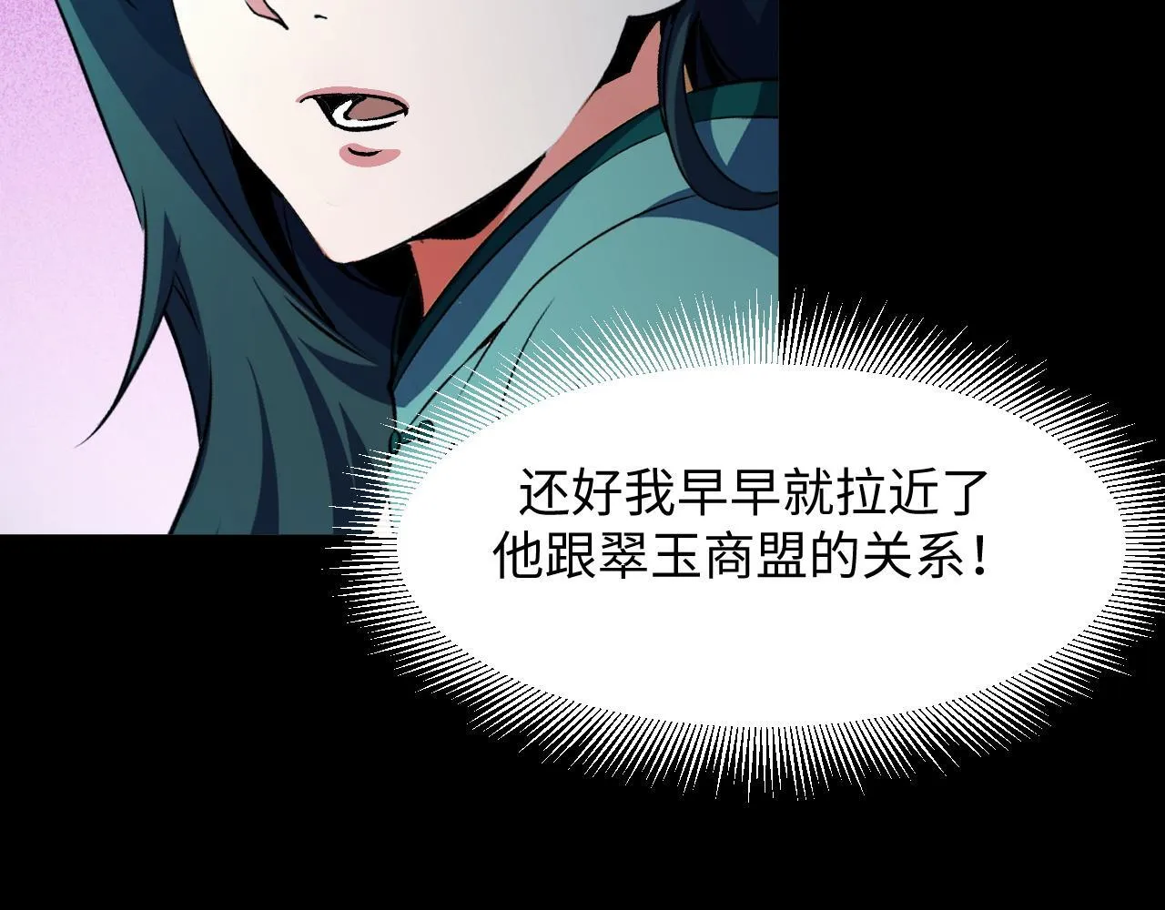 第28话 玄元玉髓和新的秘宝！ 第96页