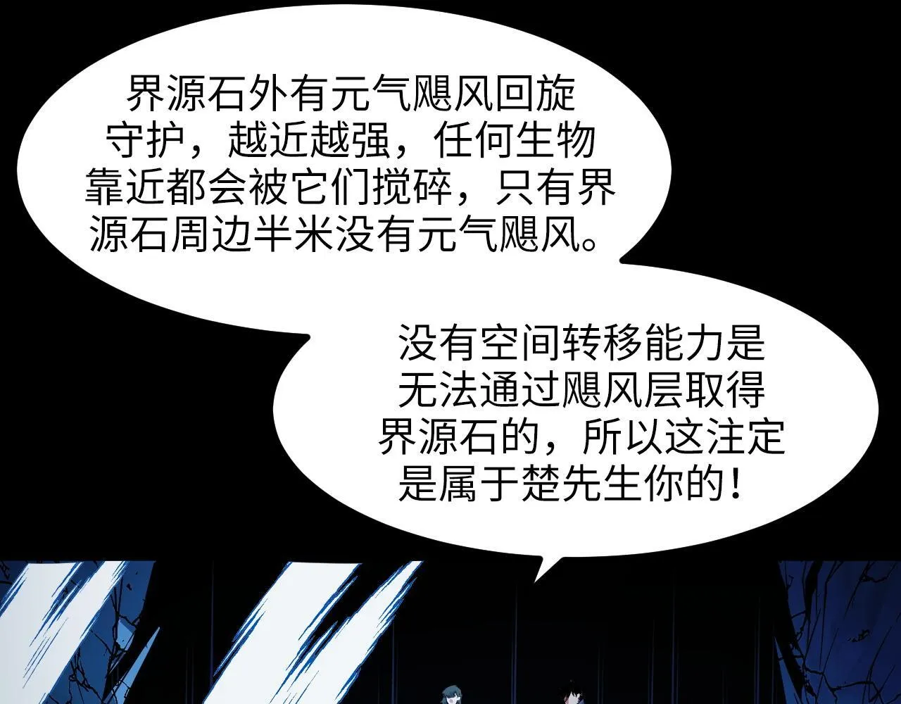 第28话 玄元玉髓和新的秘宝！ 第97页
