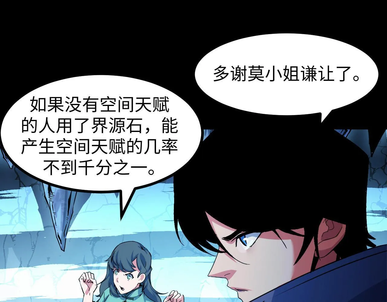 第28话 玄元玉髓和新的秘宝！ 第101页