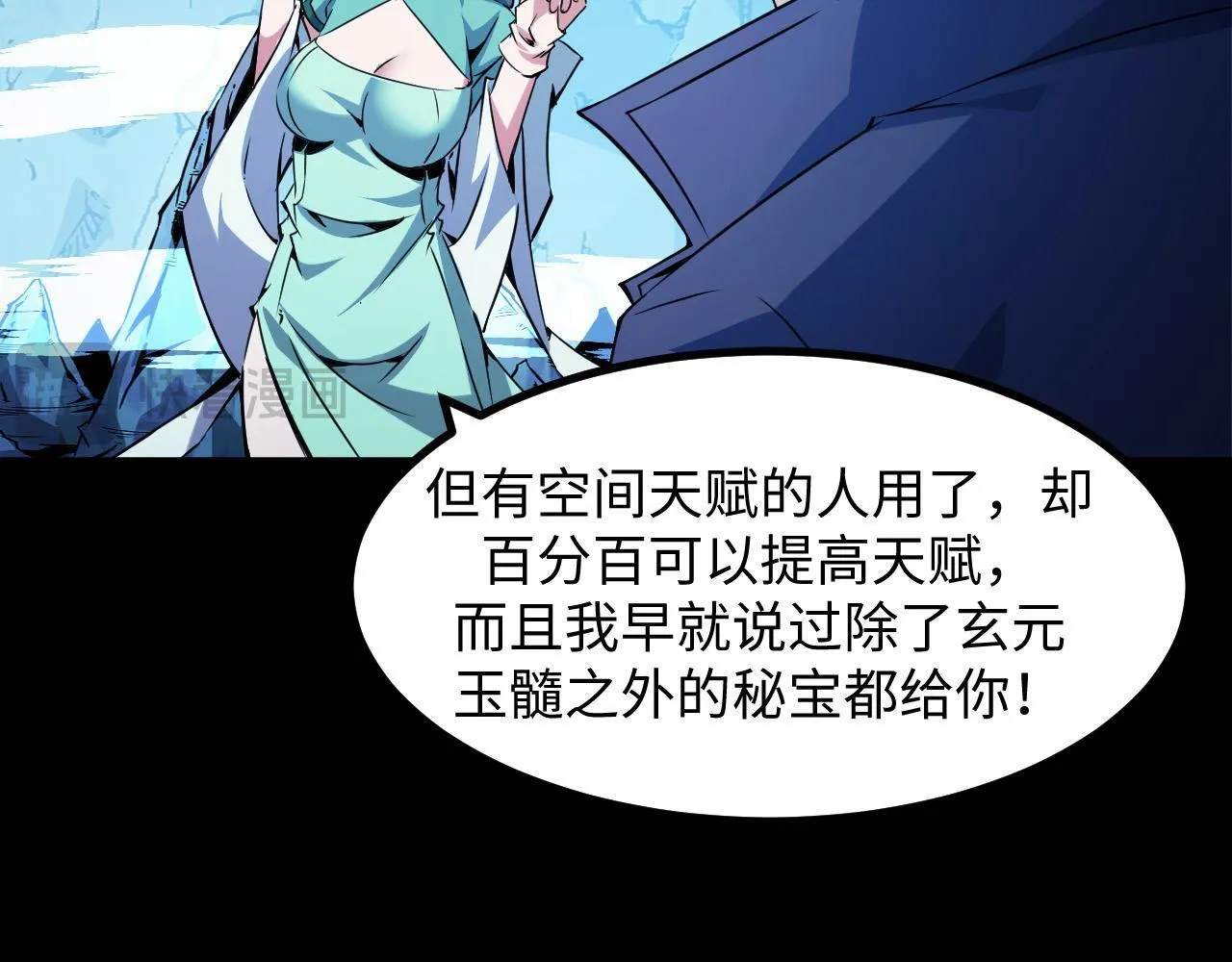 第28话 玄元玉髓和新的秘宝！ 第102页