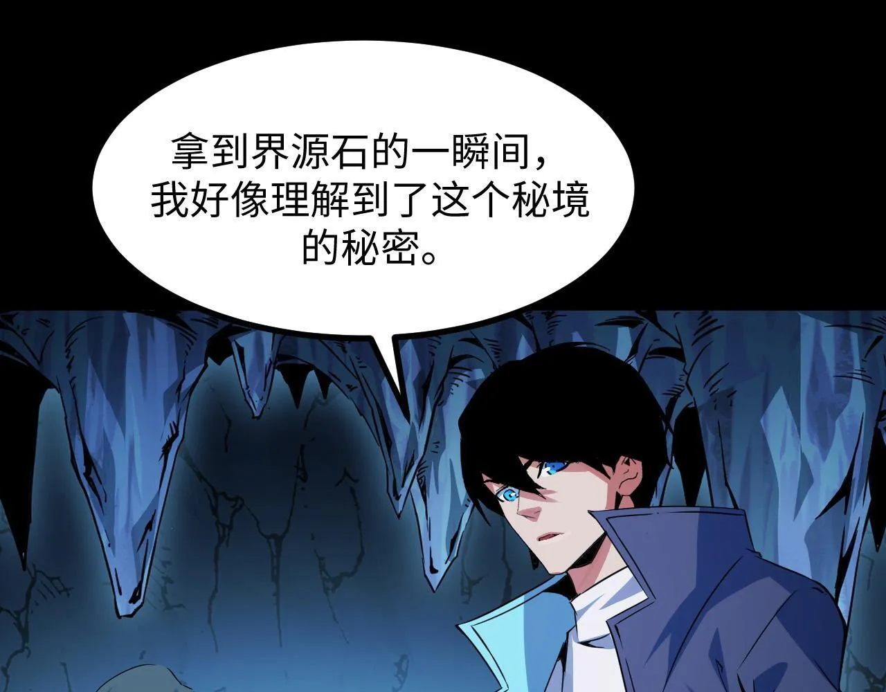 第28话 玄元玉髓和新的秘宝！ 第119页