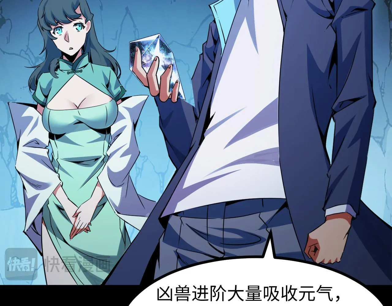 第28话 玄元玉髓和新的秘宝！ 第120页