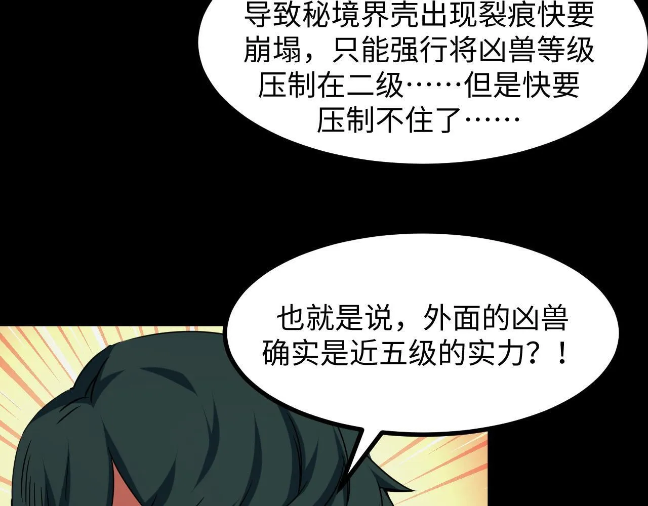 第28话 玄元玉髓和新的秘宝！ 第121页