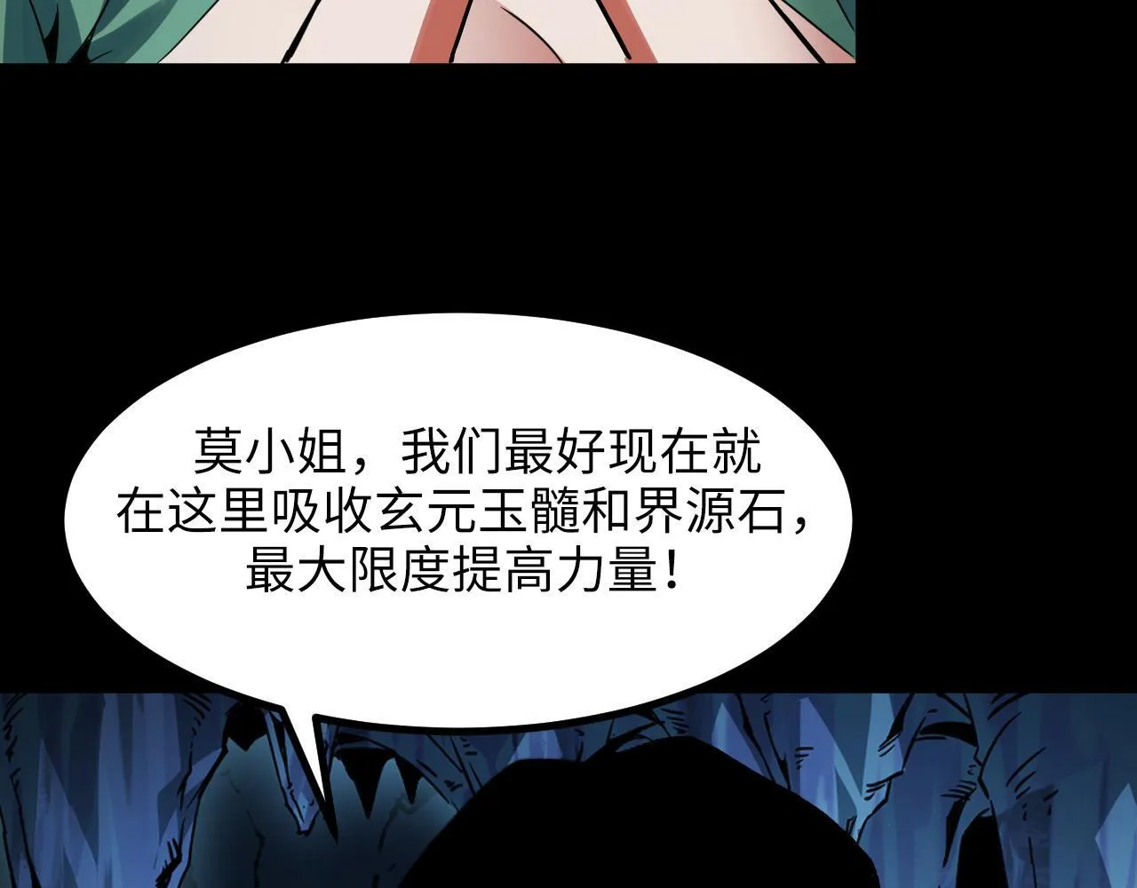 第28话 玄元玉髓和新的秘宝！ 第123页