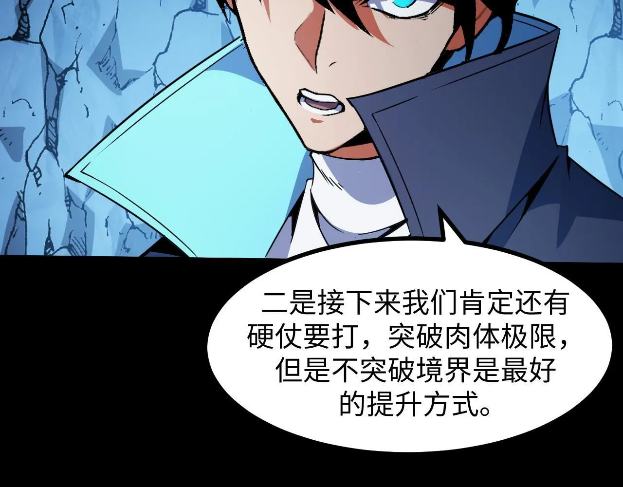 第29话 融合界源石！ 第6页