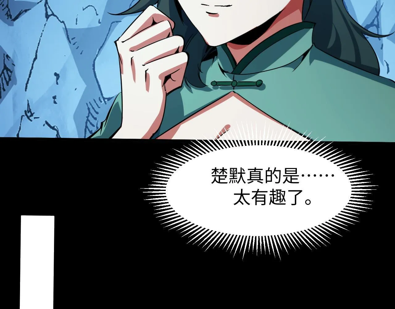 第29话 融合界源石！ 第11页