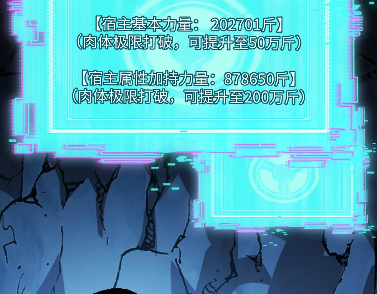 第29话 融合界源石！ 第21页
