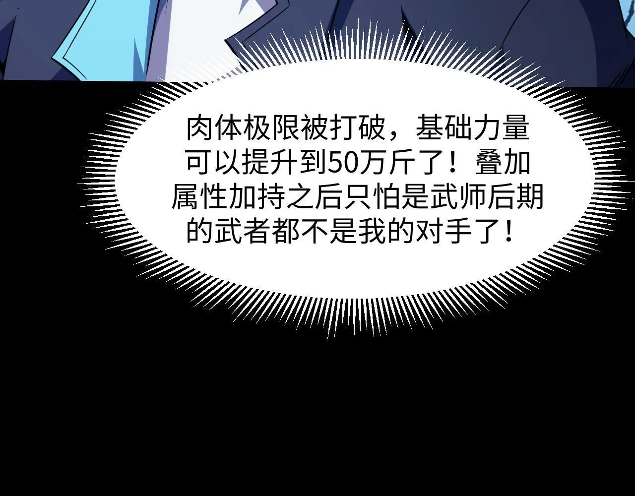 第29话 融合界源石！ 第23页