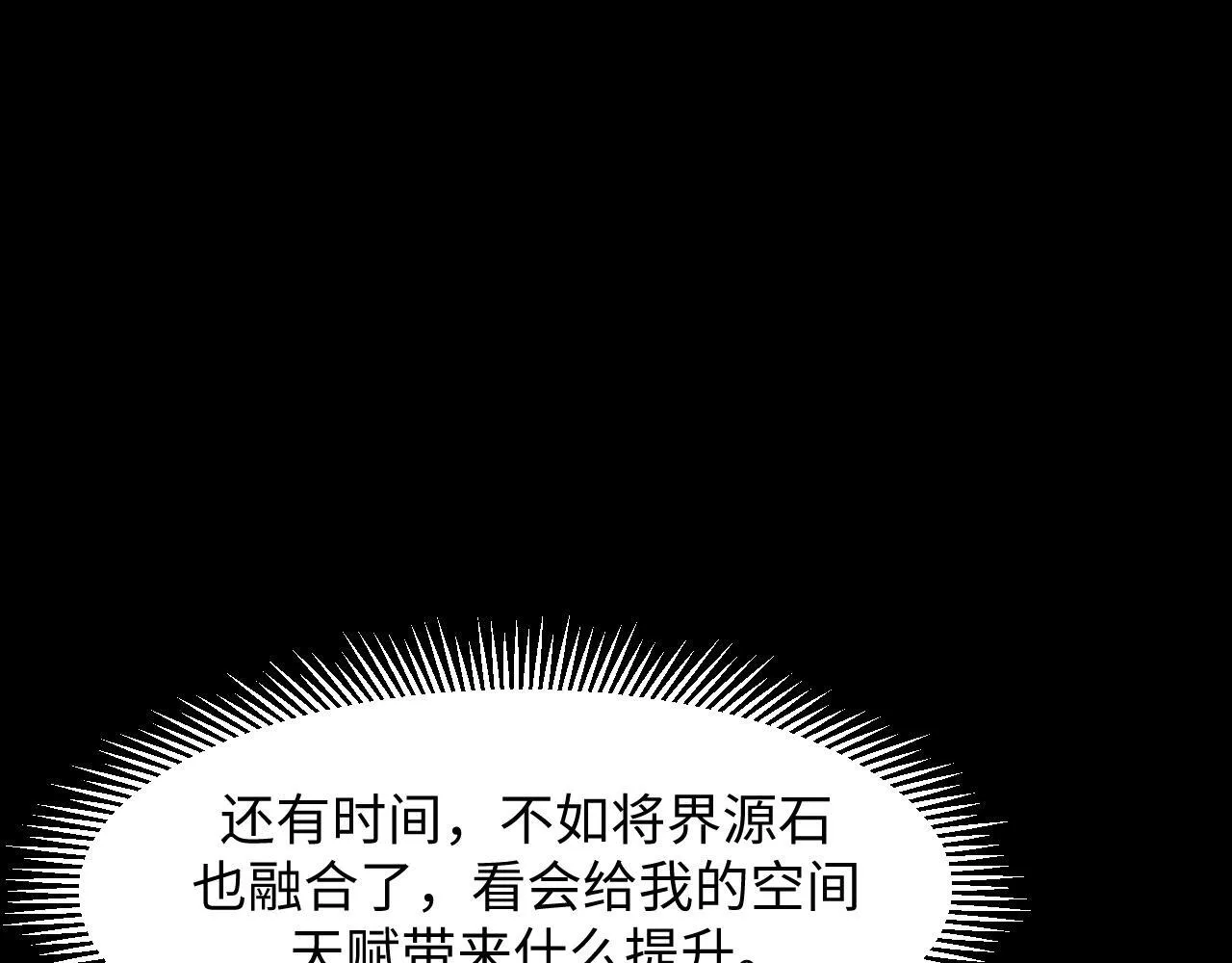 第29话 融合界源石！ 第24页