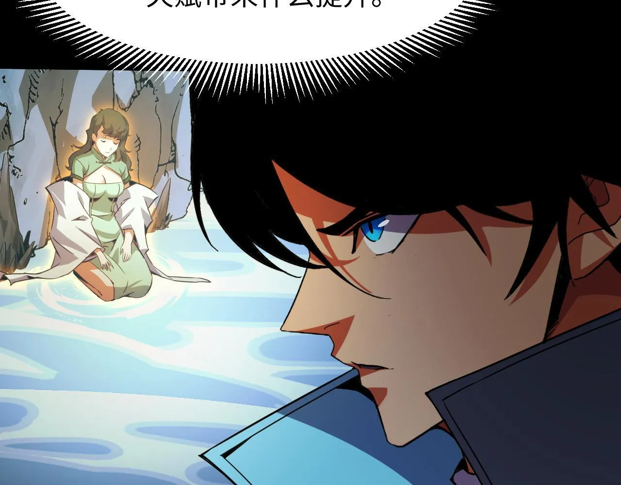 第29话 融合界源石！ 第25页