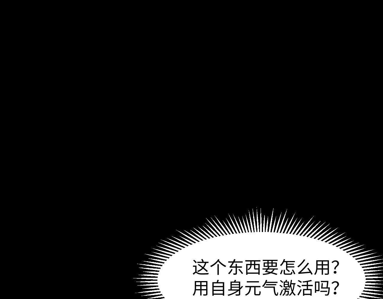 第29话 融合界源石！ 第28页