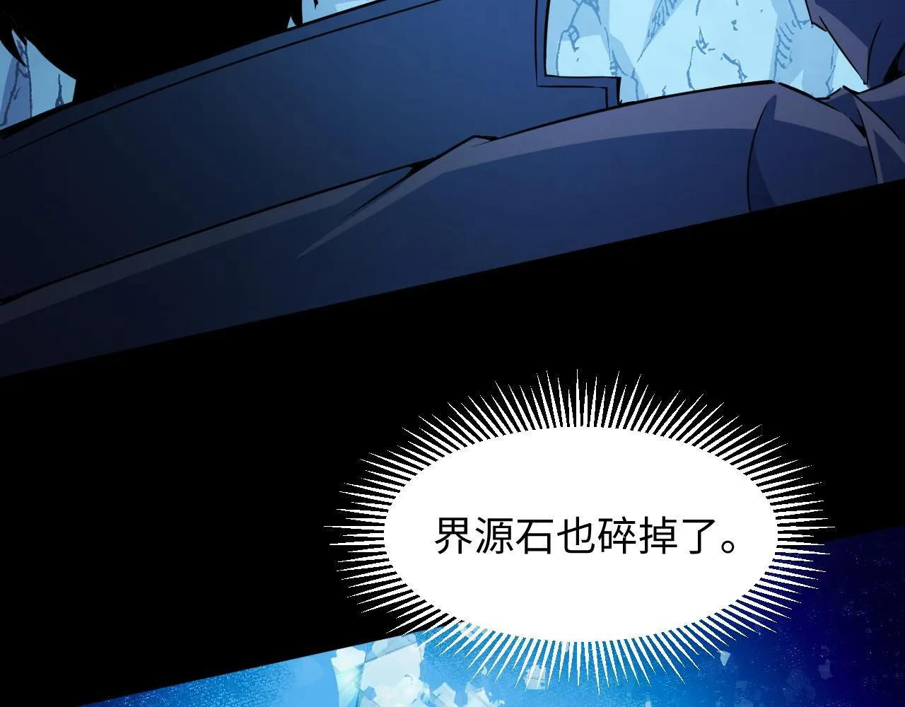第29话 融合界源石！ 第44页