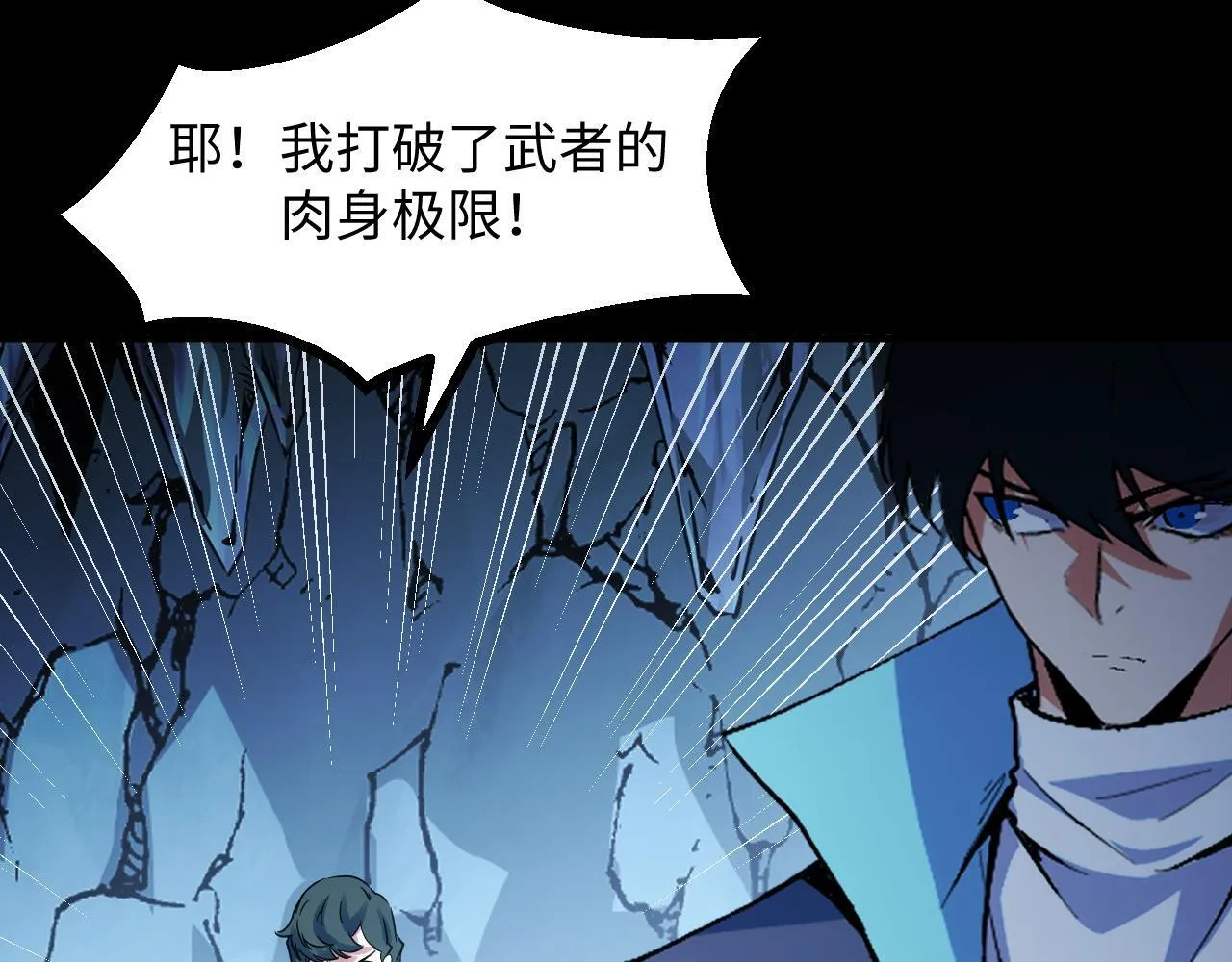 第29话 融合界源石！ 第66页