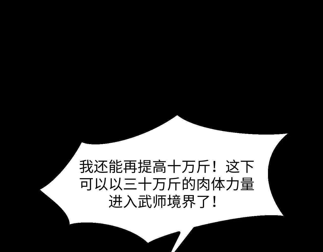 第29话 融合界源石！ 第68页