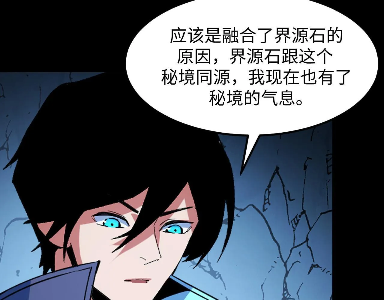 第29话 融合界源石！ 第80页