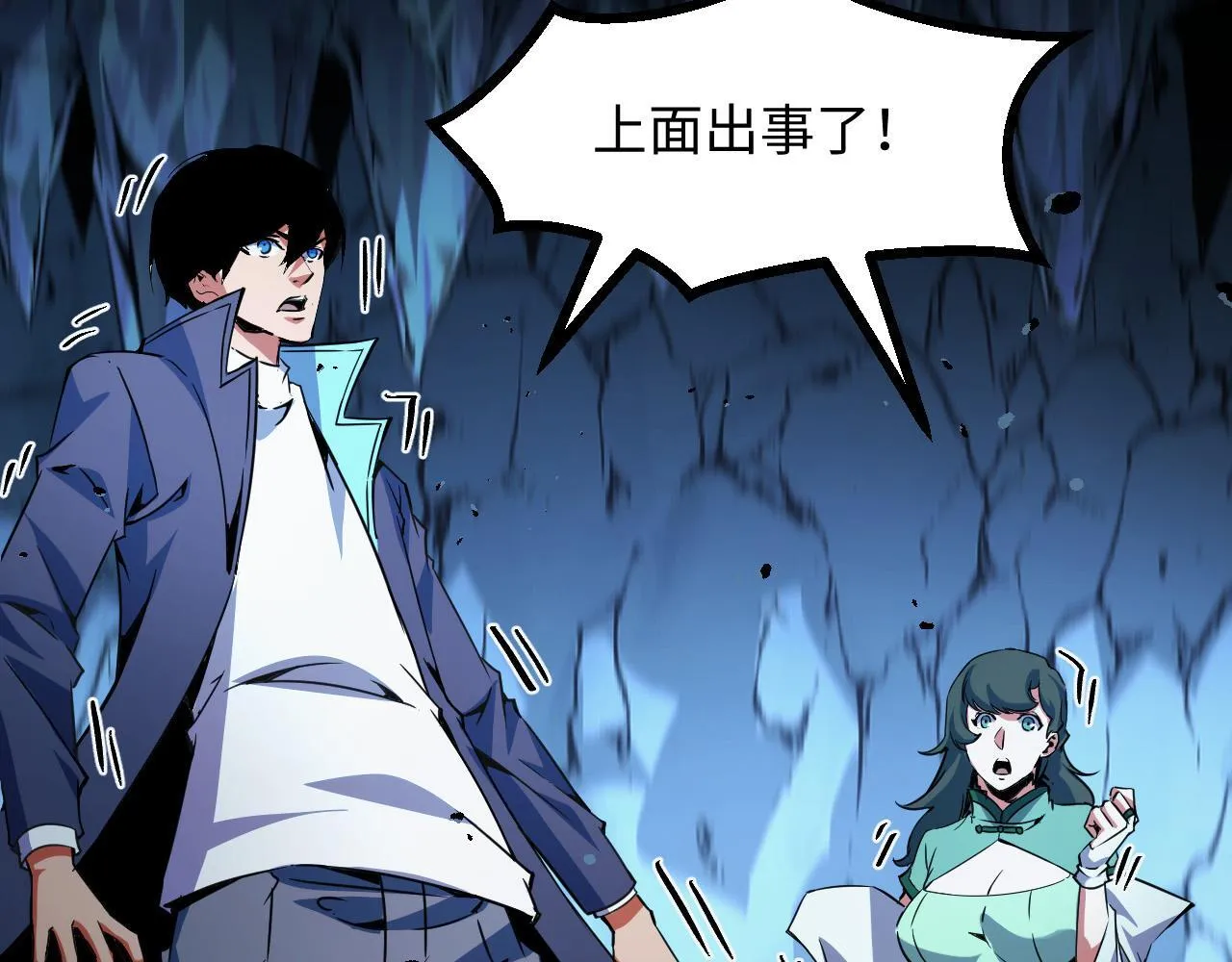第29话 融合界源石！ 第86页