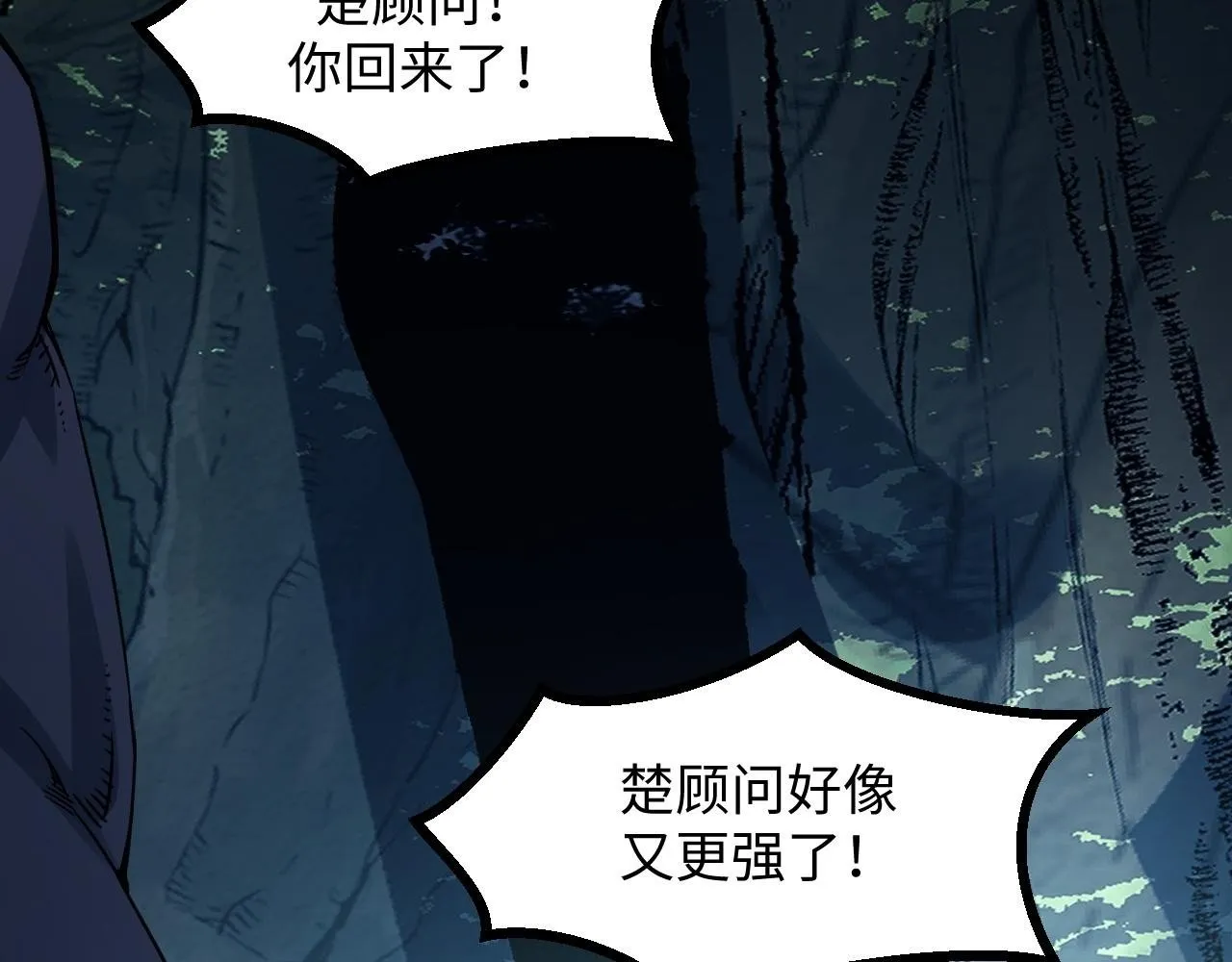 第29话 融合界源石！ 第109页