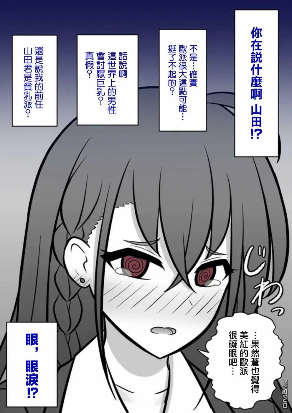 第65话 第3页