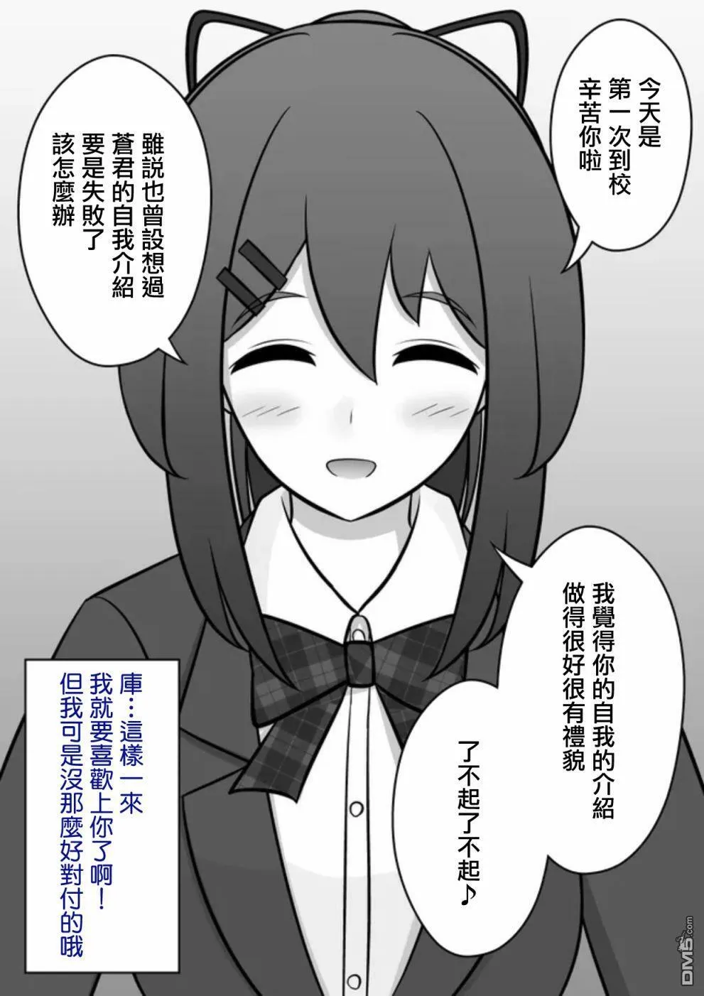 第67话 第3页