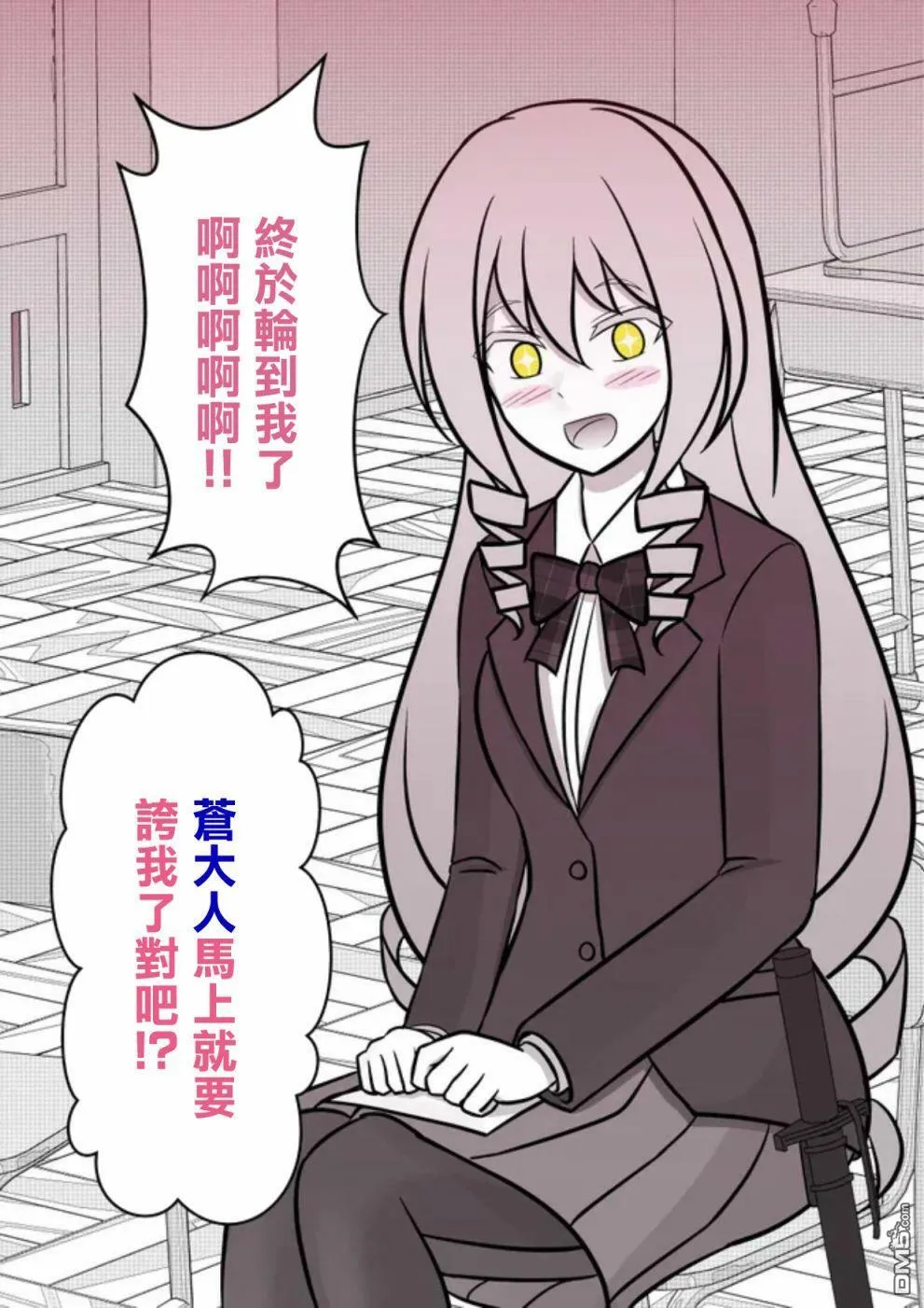 第67话 第8页