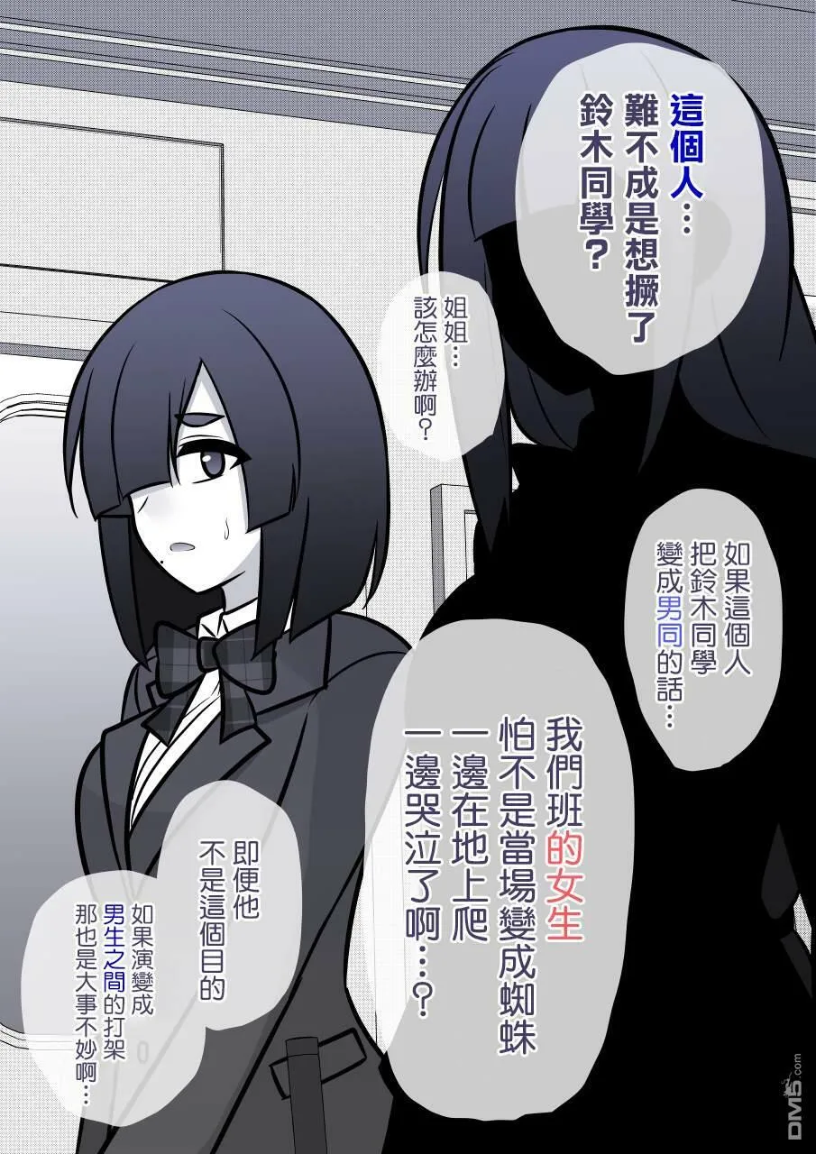 第93话 第8页