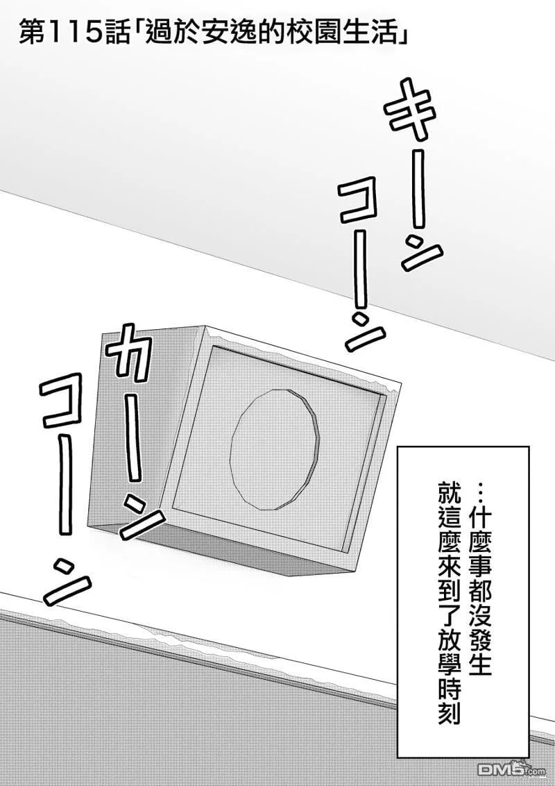 第115话 第1页