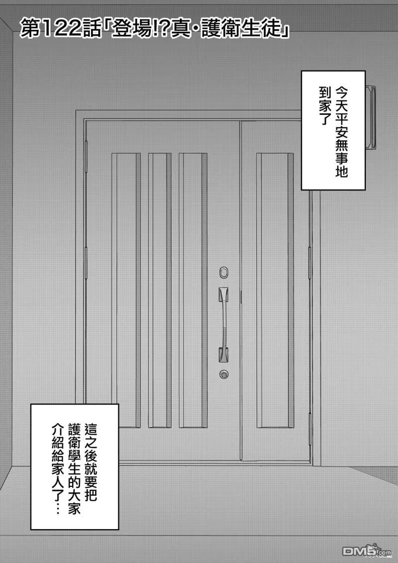 第122话 第1页