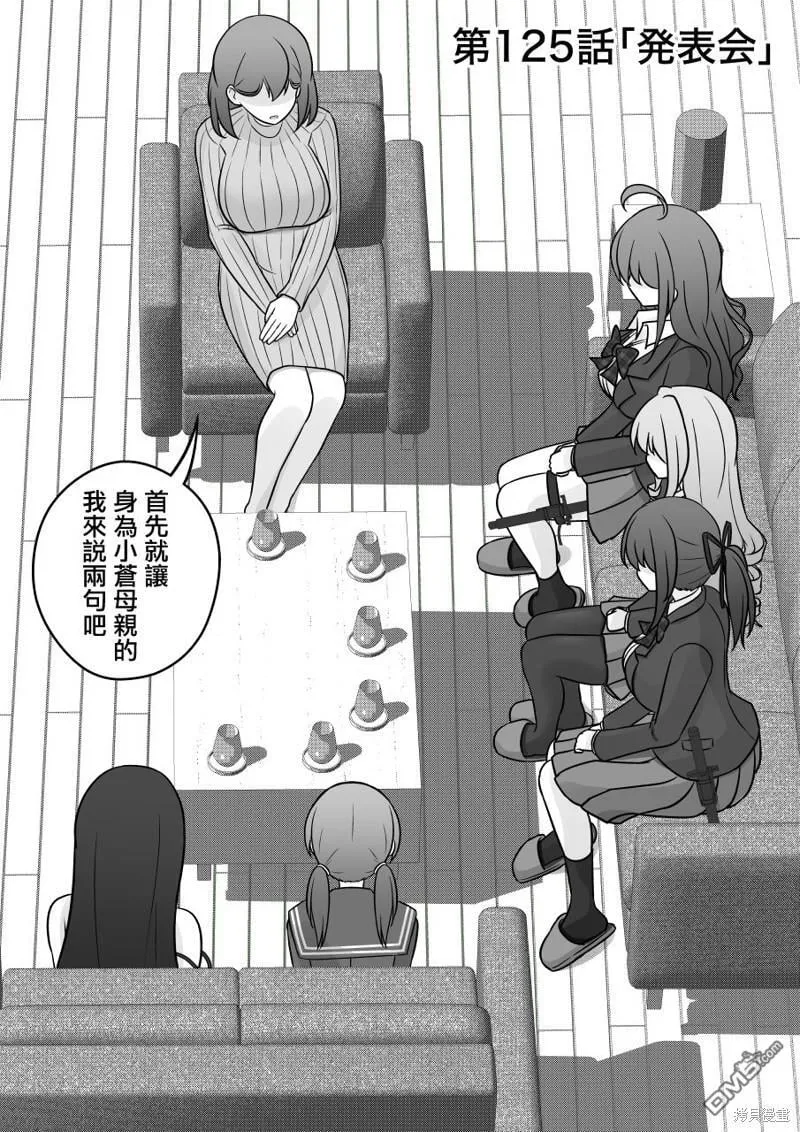 第125话 第1页