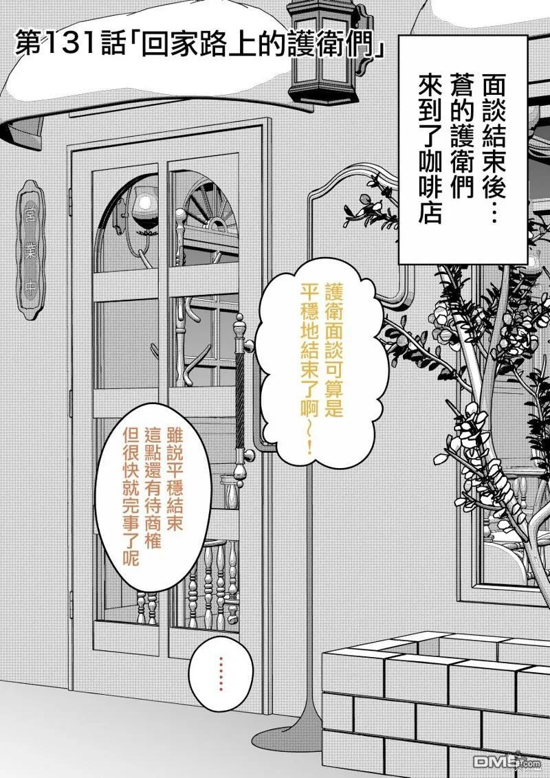第130话 第9页