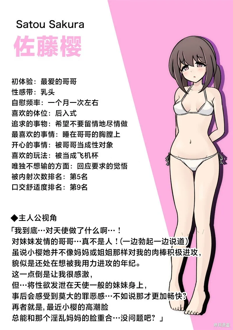 异常篇番外2 第3页