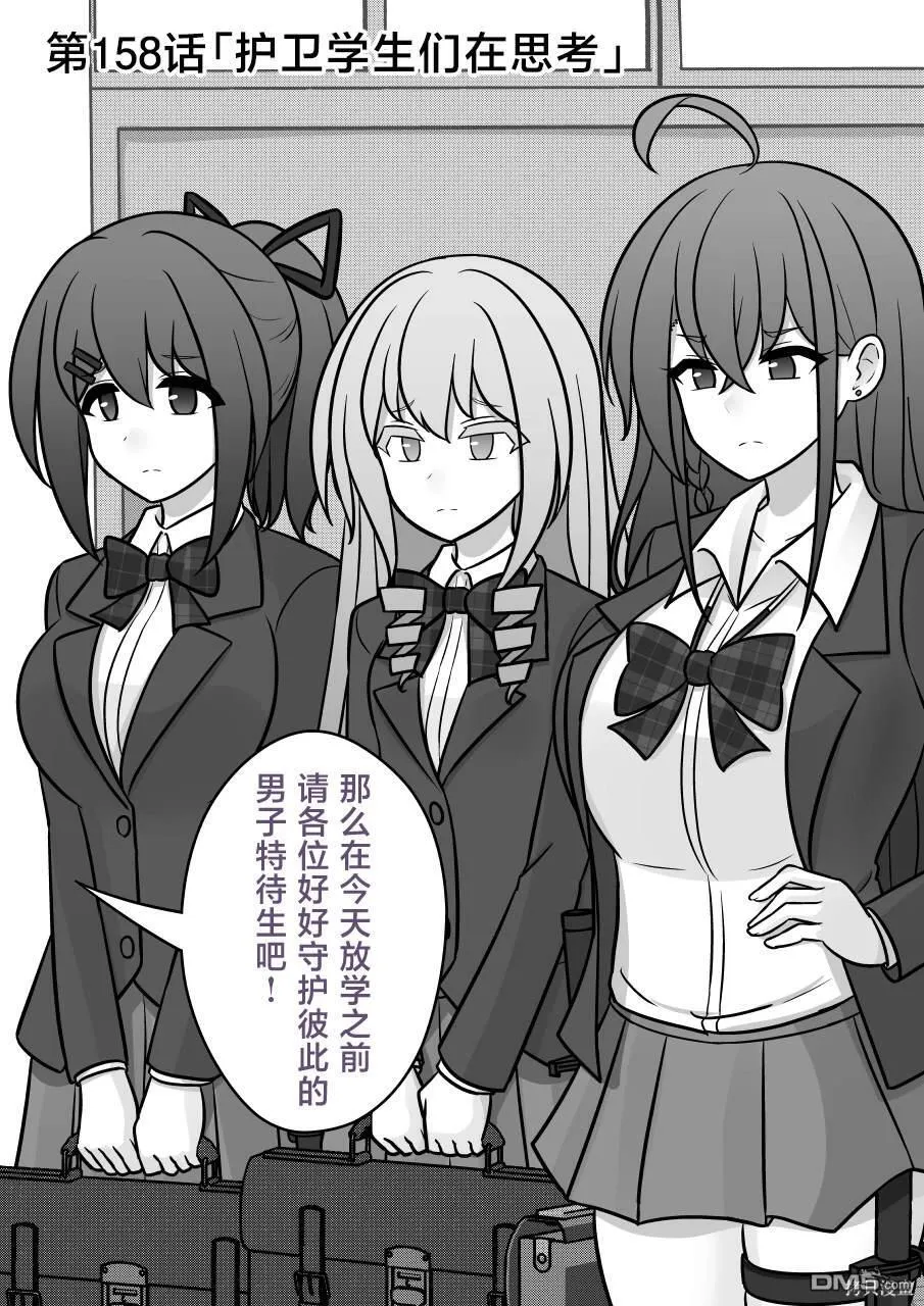 第158话 第1页