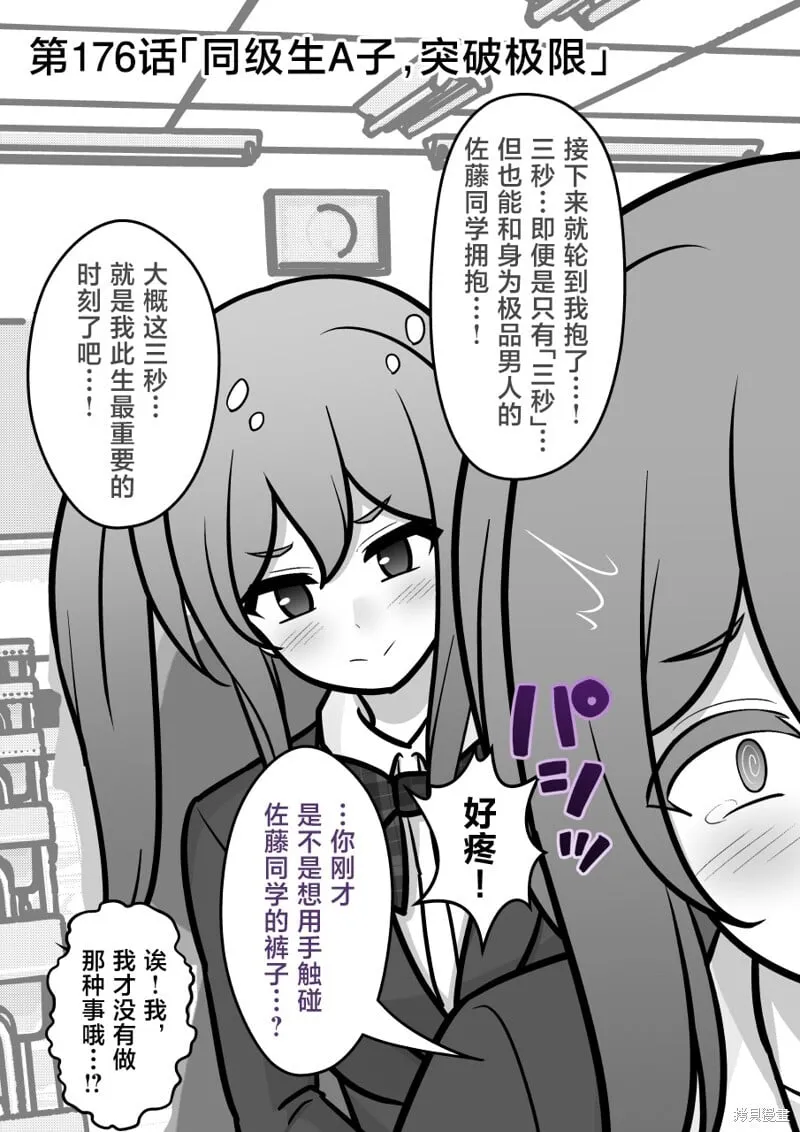 第176话 第1页