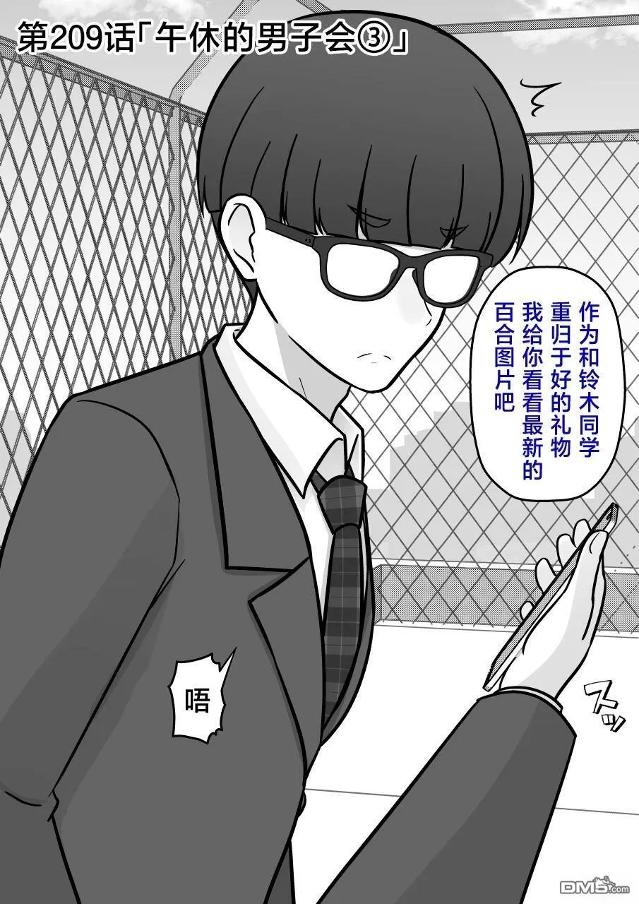第207话 第8页