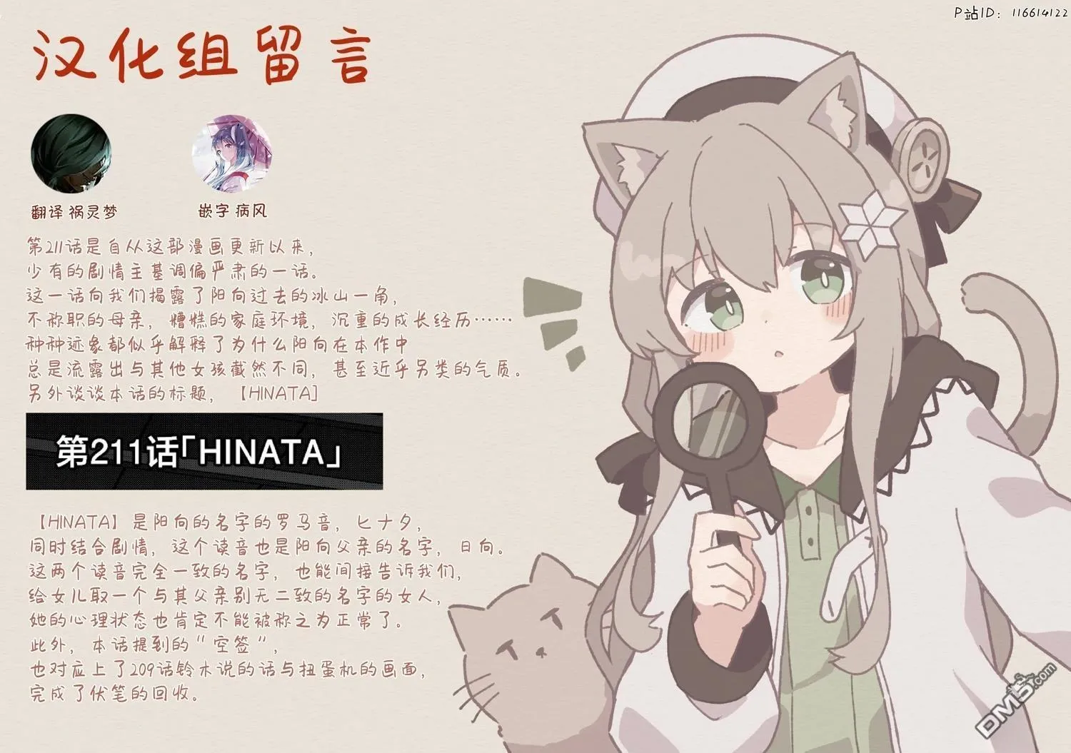 第211话 第9页