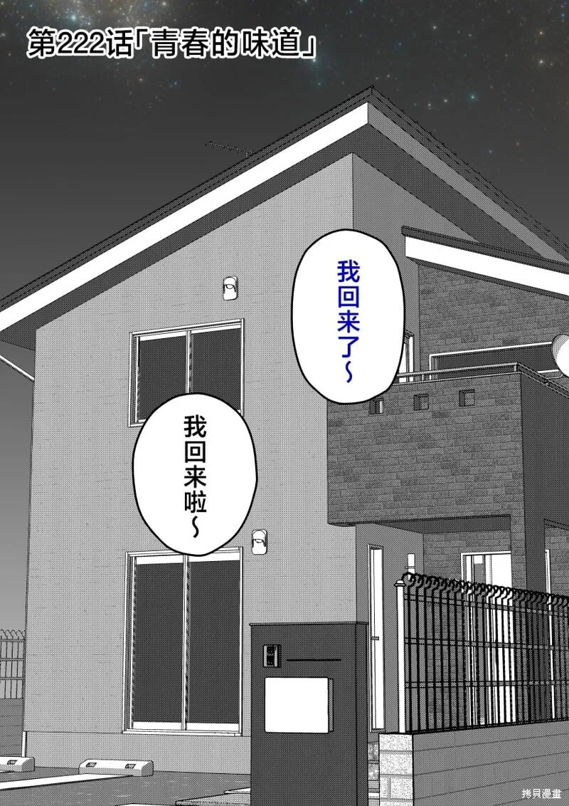 第222话 第1页