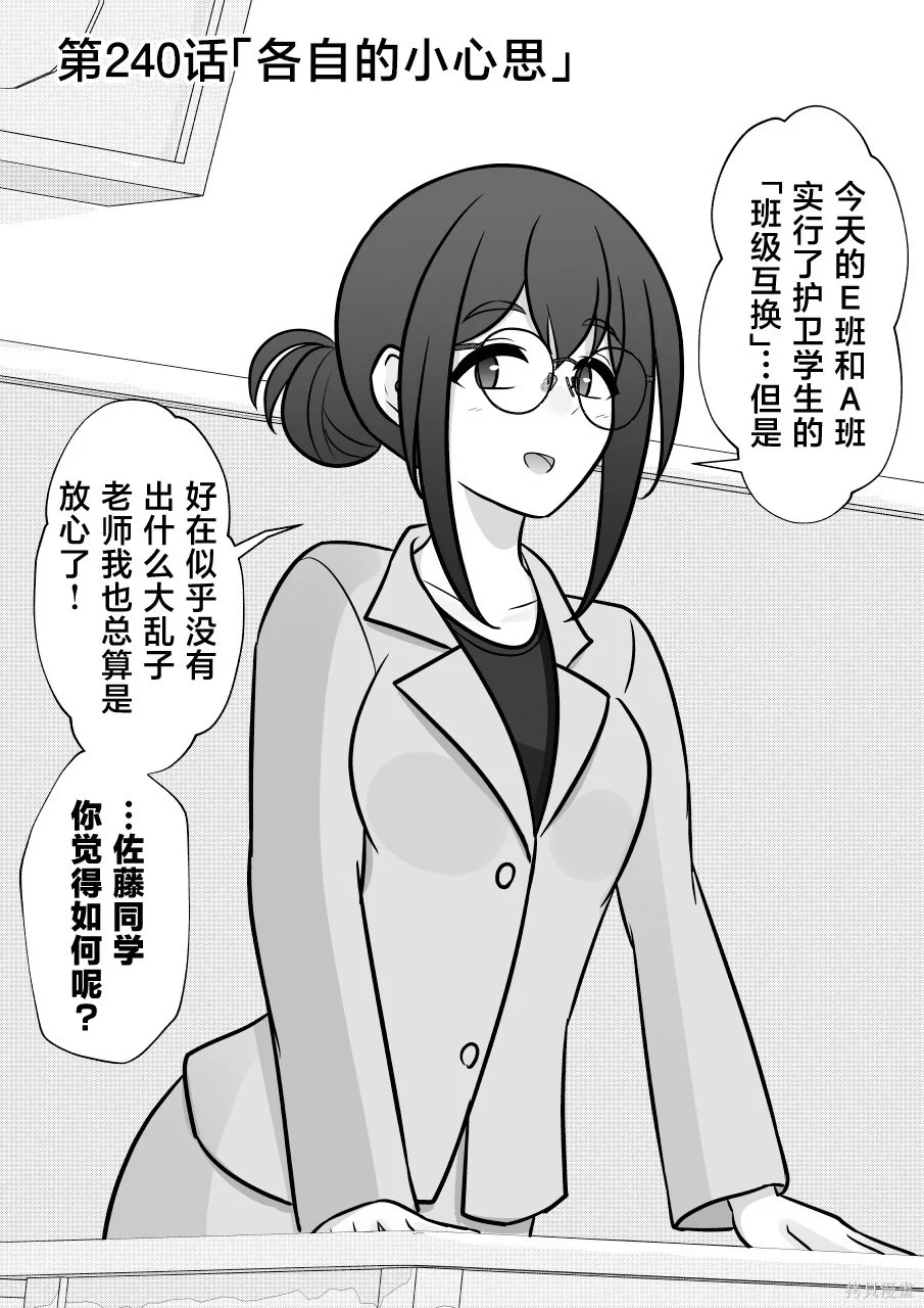 第240话 第1页