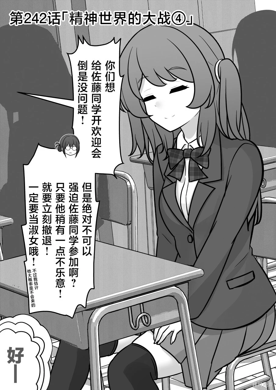 第242话 第1页