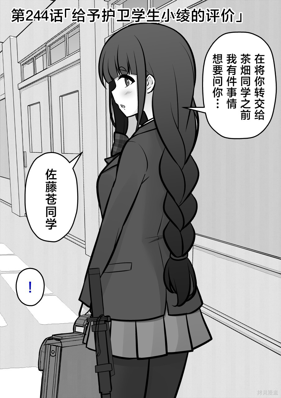 第244话 第1页