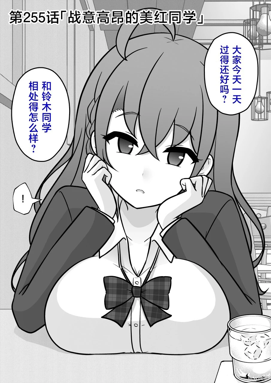 第255话 第1页