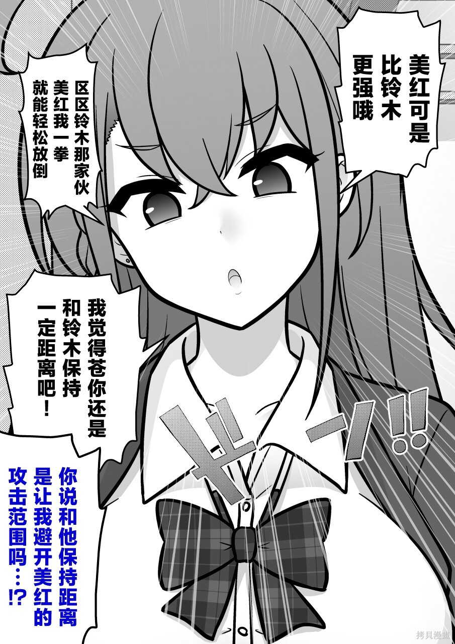第255话 第3页
